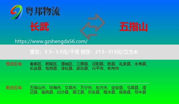 长武县到五指山市物流专线