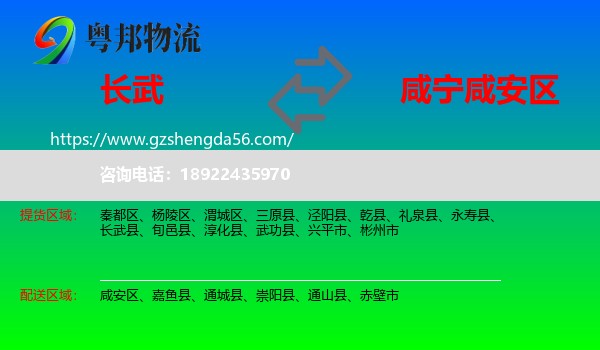 长武县到咸安区物流专线
