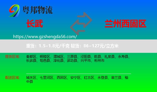 长武县到西固区物流专线