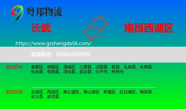 长武县到西湖区物流专线