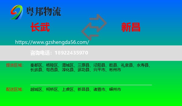 长武县到新昌县物流专线