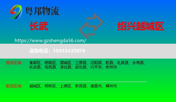 长武县到越城区物流专线