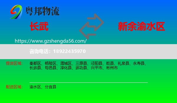 长武县到渝水区物流专线