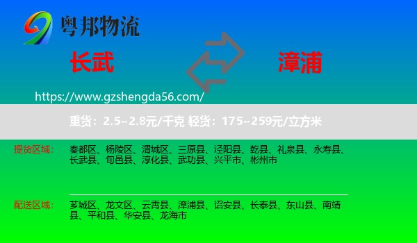 长武县到漳浦县物流专线