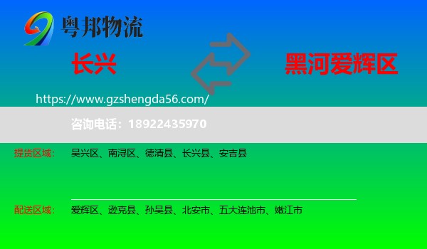 长兴县到爱辉区物流专线