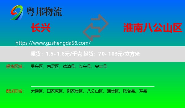 长兴县到八公山区物流专线