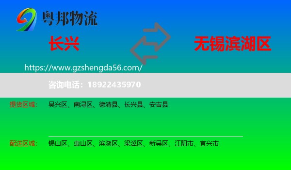 长兴县到滨湖区物流专线