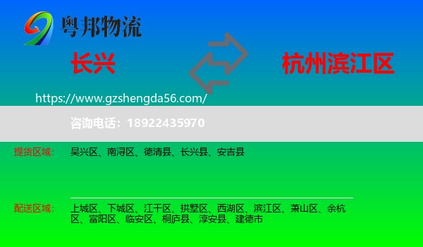 长兴县到滨江区物流专线