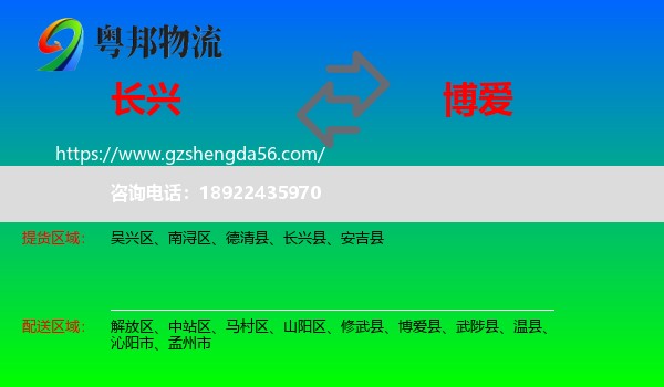 长兴县到博爱县物流专线