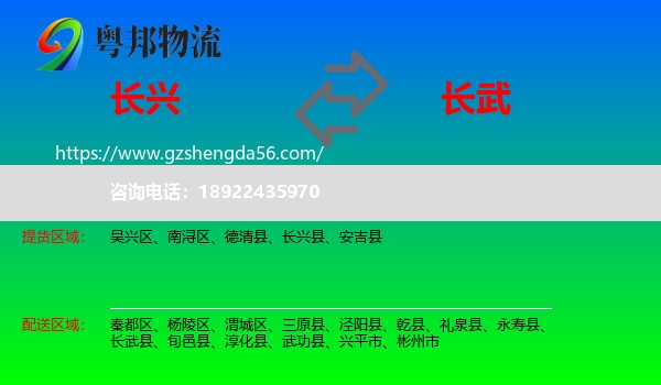 长兴县到长武县物流专线