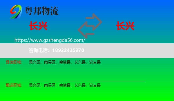 长兴县到长兴县物流专线