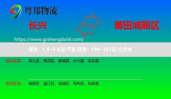 长兴县到城厢区物流专线