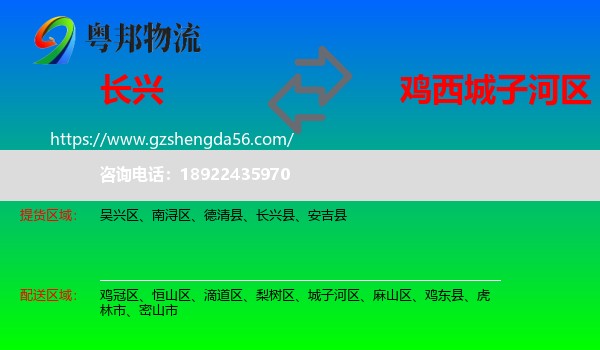 长兴县到城子河区物流专线