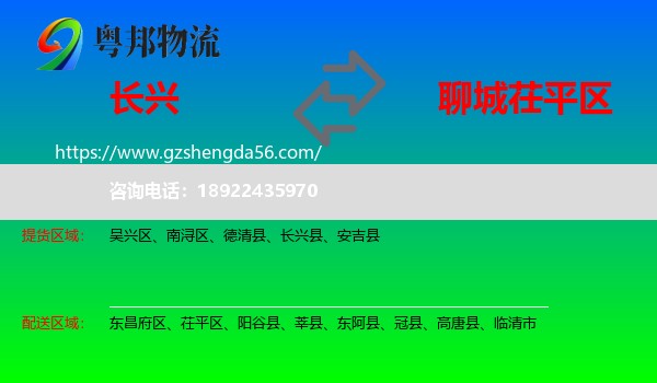 长兴县到茌平区物流专线