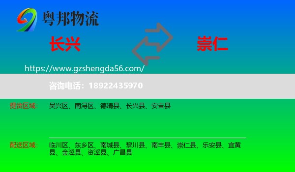 长兴县到崇仁县物流专线