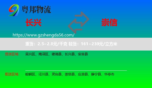 长兴县到崇信县物流专线