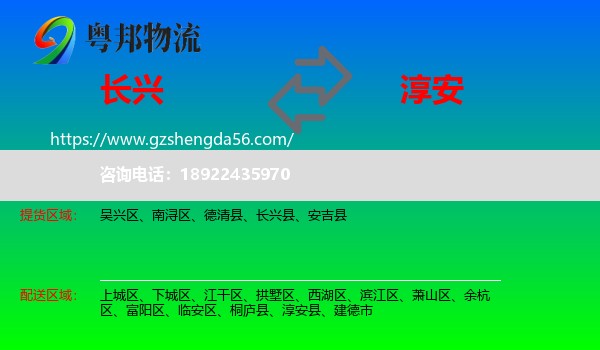 长兴县到淳安县物流专线