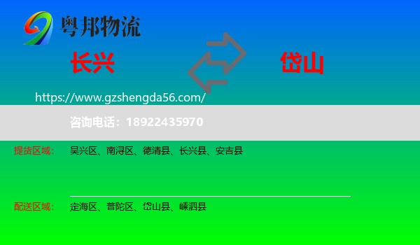 长兴县到岱山县物流专线