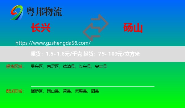 长兴县到砀山县物流专线