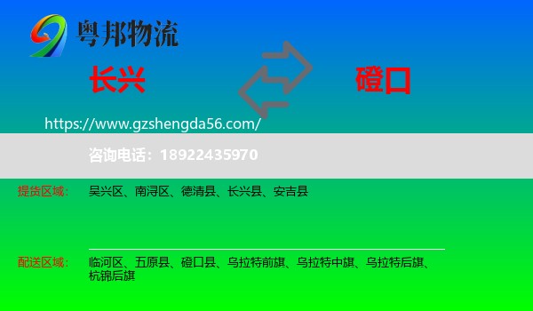 长兴县到磴口县物流专线