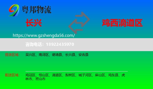 长兴县到滴道区物流专线