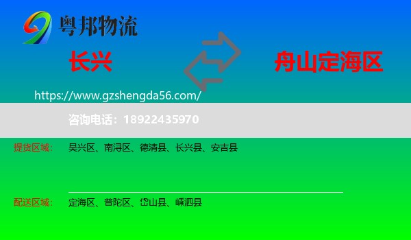 长兴县到定海区物流专线