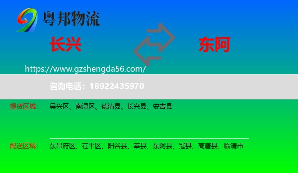 长兴县到东阿县物流专线