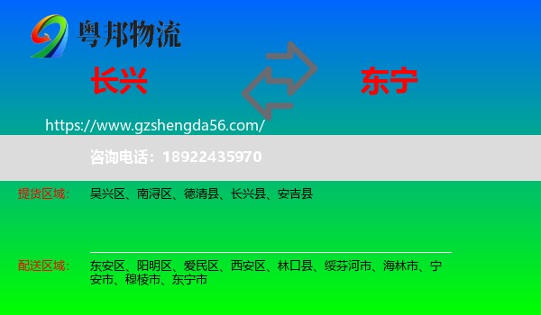 长兴县到东宁市物流专线