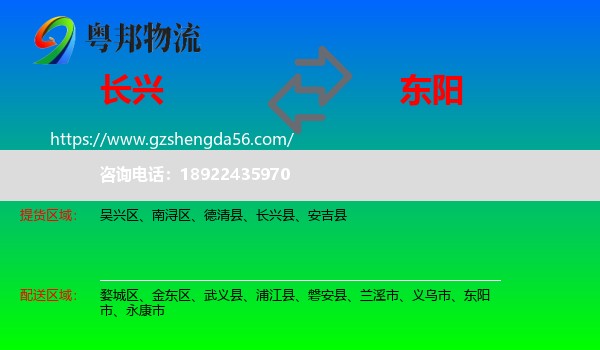 长兴县到东阳市物流专线