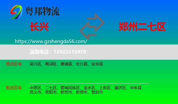 长兴县到二七区物流专线