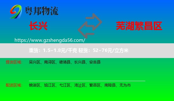 长兴县到繁昌区物流专线