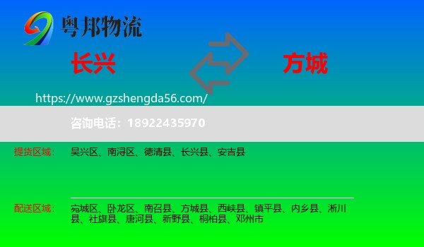 长兴县到方城县物流专线