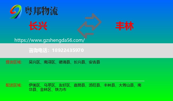 长兴县到丰林县物流专线