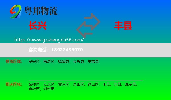 长兴县到丰县物流专线