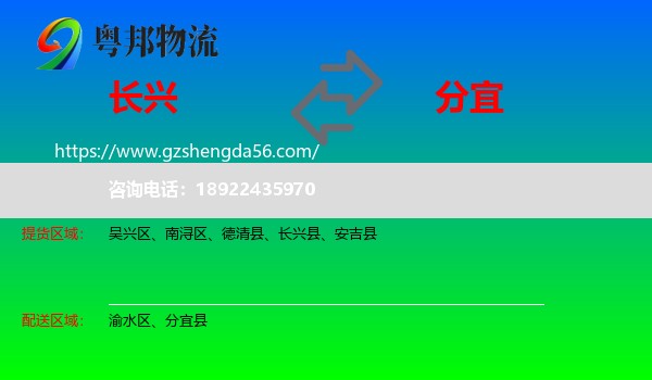 长兴县到分宜县物流专线