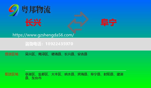 长兴县到阜宁县物流专线