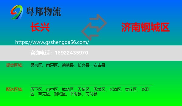 长兴县到钢城区物流专线