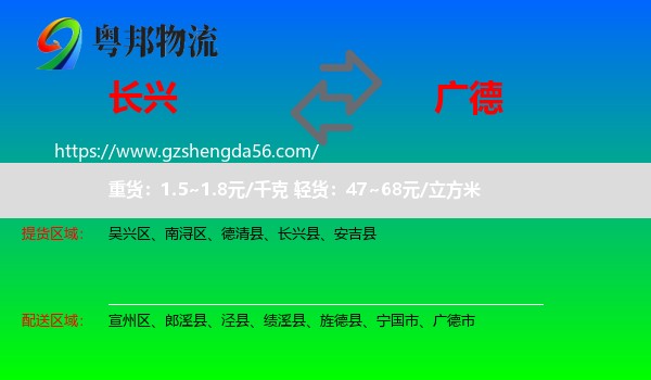 长兴县到广德市物流专线