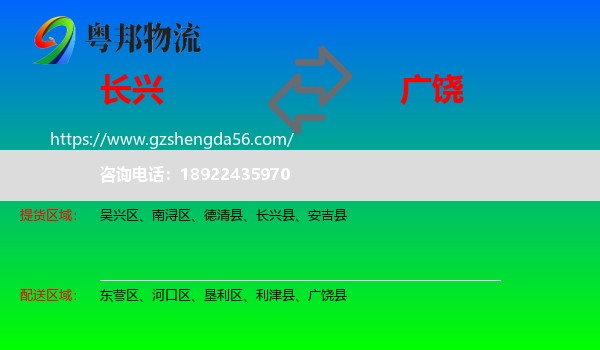 长兴县到广饶县物流专线