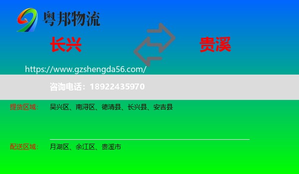 长兴县到贵溪市物流专线