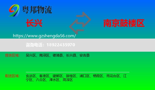 长兴县到鼓楼区物流专线