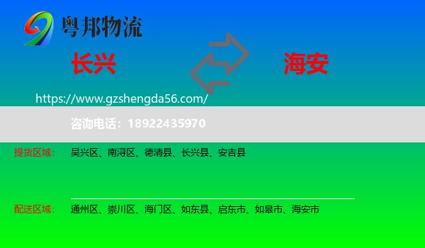 长兴县到海安市物流专线