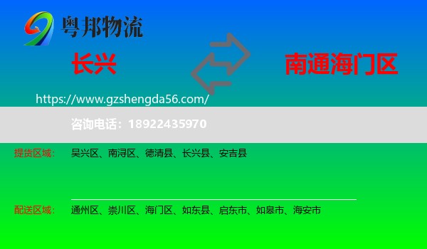 长兴县到海门区物流专线