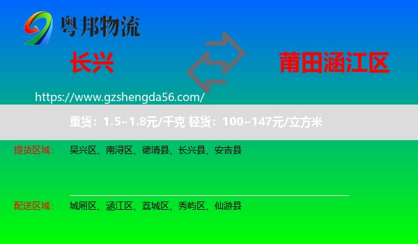 长兴县到涵江区物流专线