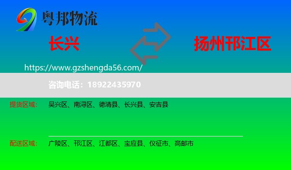 长兴县到邗江区物流专线