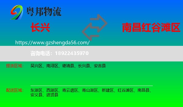 长兴县到红谷滩区物流专线