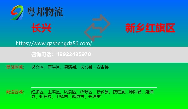 长兴县到红旗区物流专线