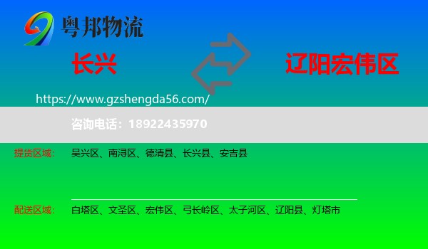 长兴县到宏伟区物流专线