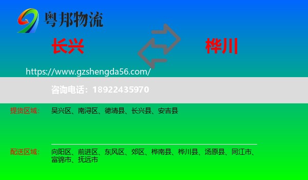 长兴县到桦川县物流专线