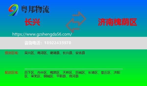 长兴县到槐荫区物流专线